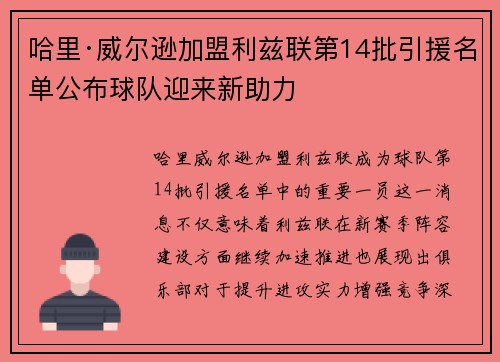 哈里·威尔逊加盟利兹联第14批引援名单公布球队迎来新助力